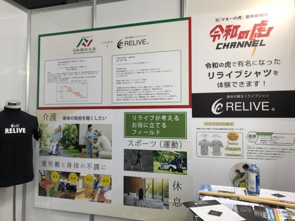 身体機能研究所のブース写真1