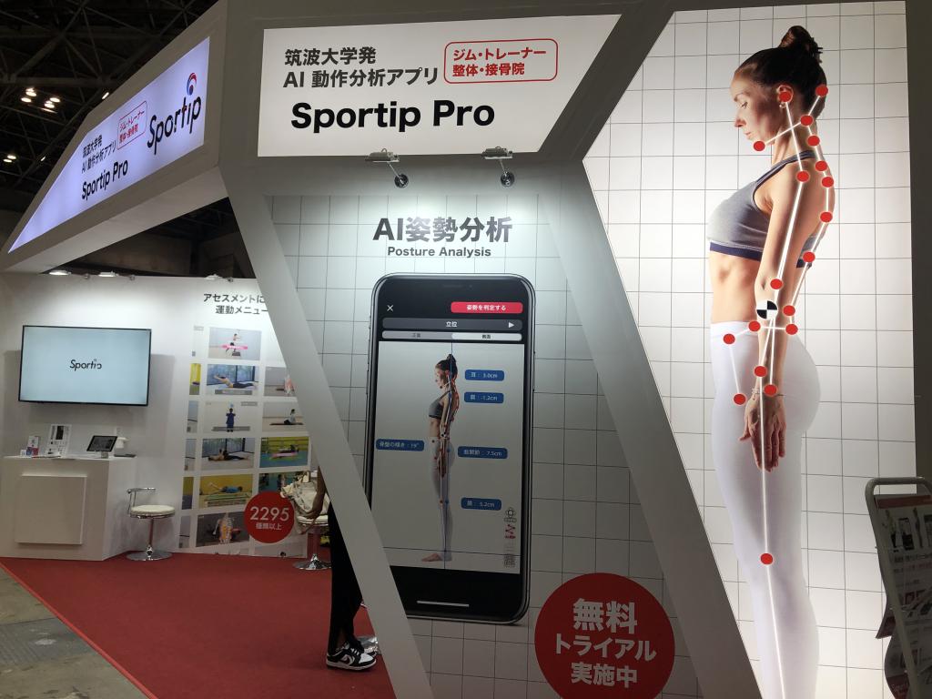 Sportipのブース写真1