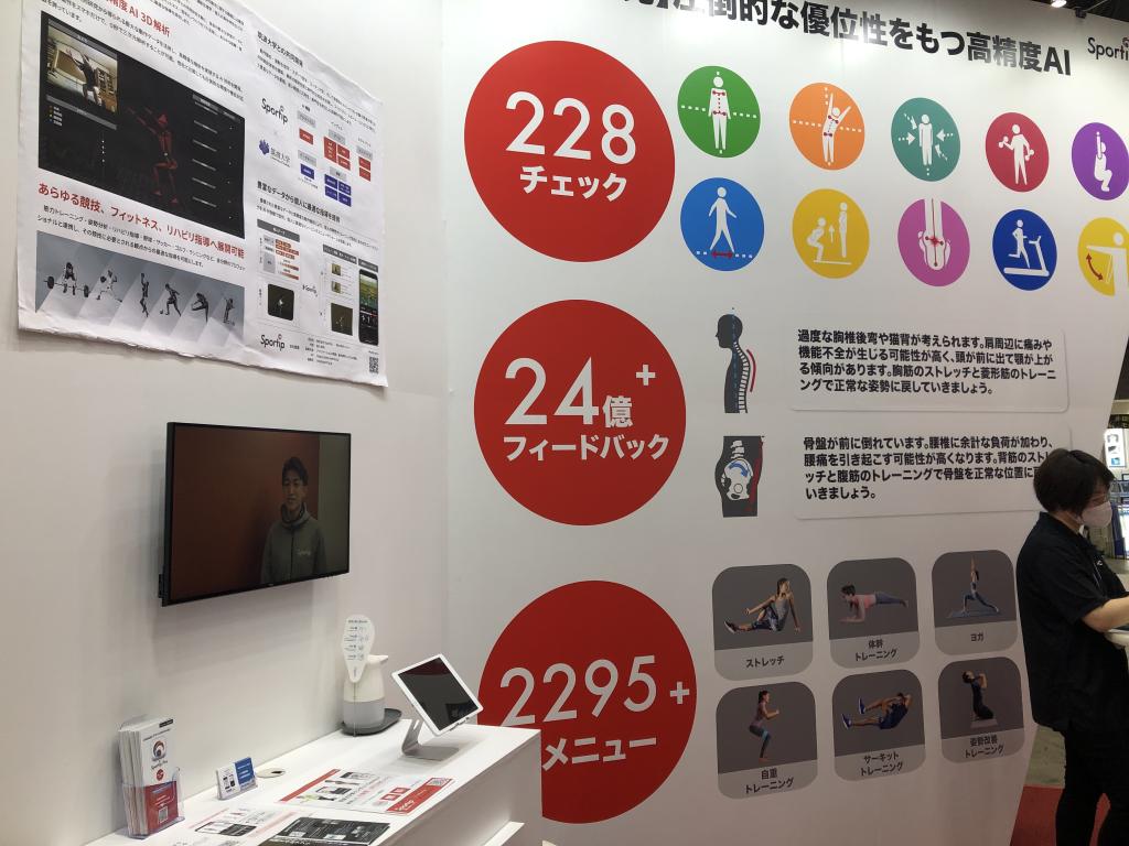 Sportipのブース写真2