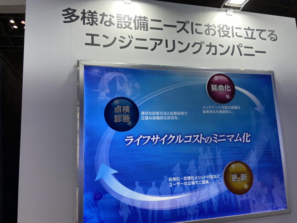 JFEプラントエンジのブース写真3
