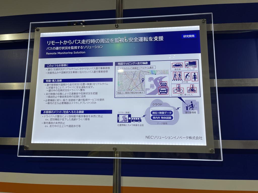NECソリューションイノベータのブース写真3