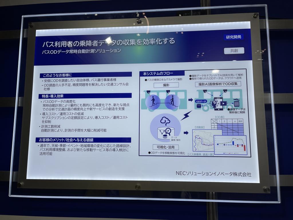 NECソリューションイノベータのブース写真4