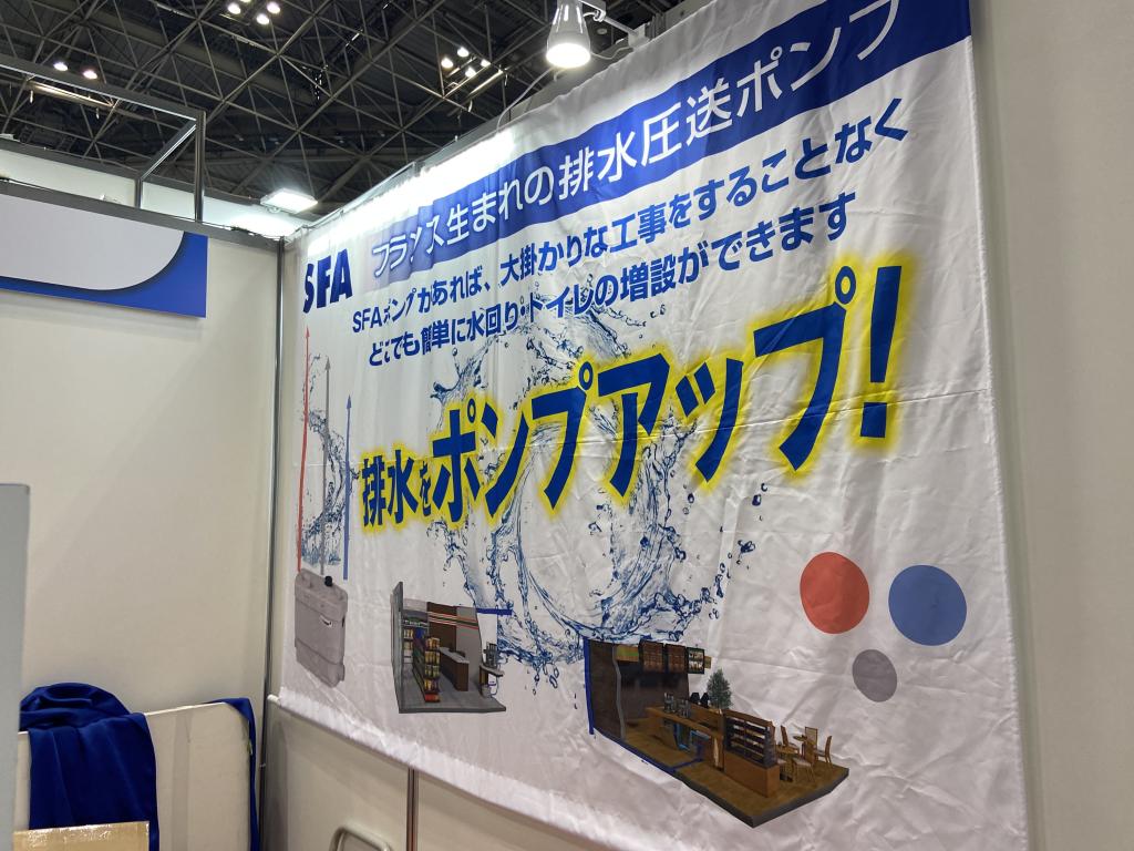 SFA　Japanのブース写真3