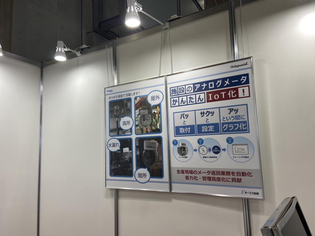 オージス総研のブース写真3