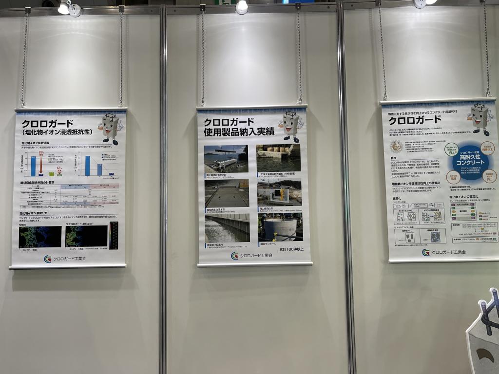 クロロガードエ業会（宇部興産建材/UBE三菱セメント/日本興業）のブース写真3
