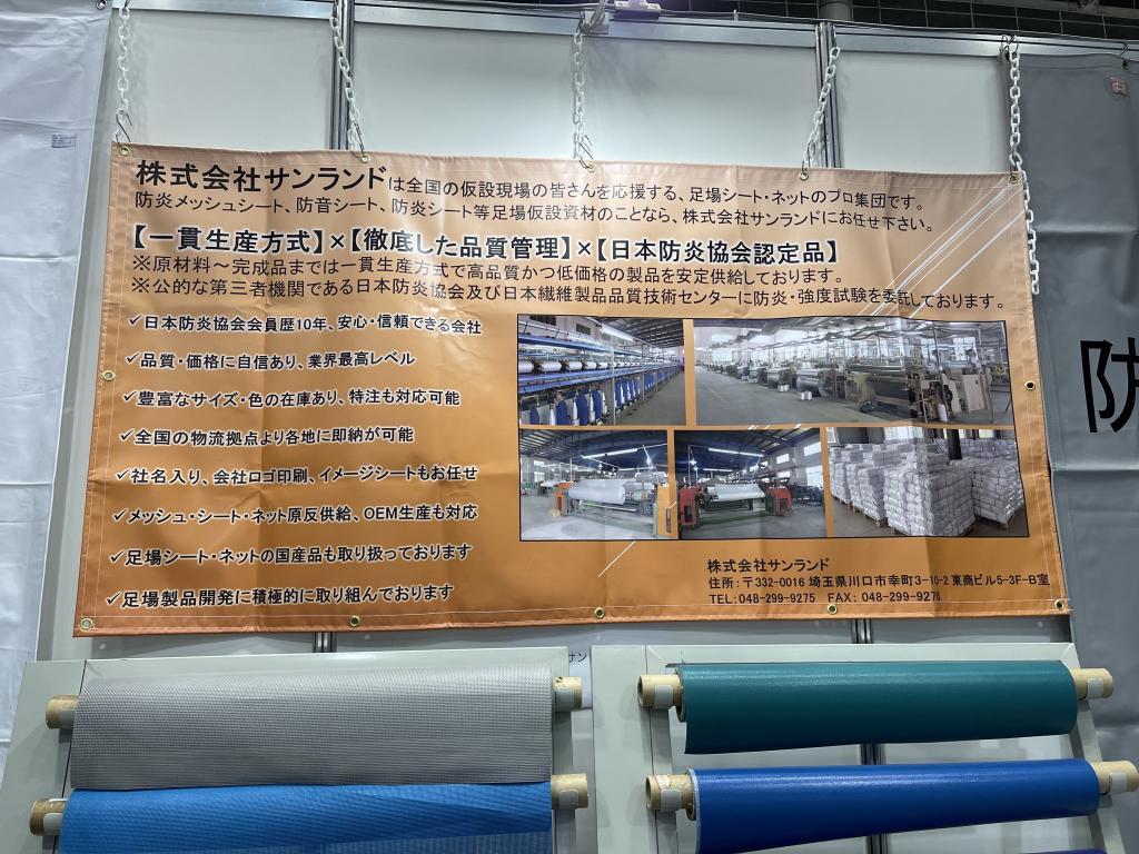 サンランドのブース写真1