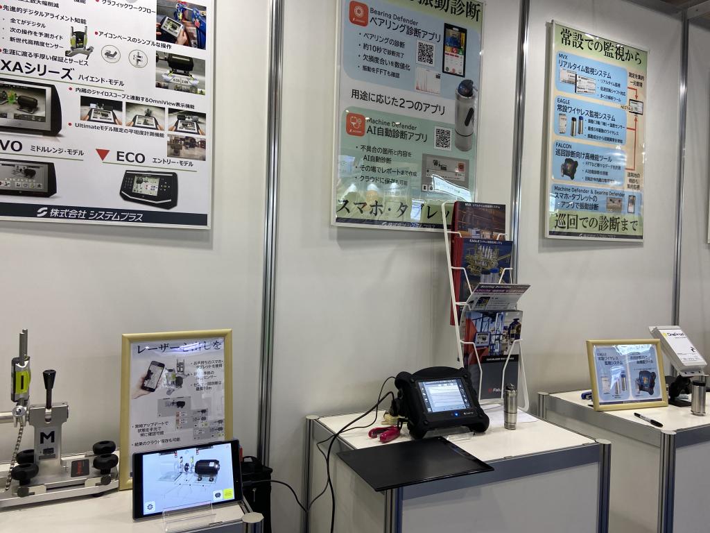 システムプラスのブース写真2