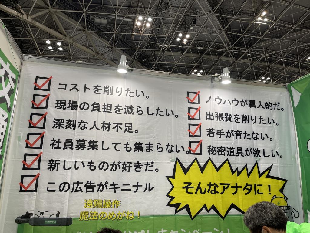 シンクロアイズのブース写真3