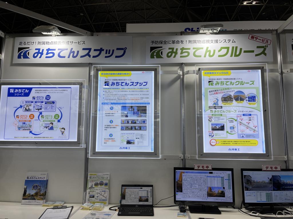 古河電気工業のブース写真1
