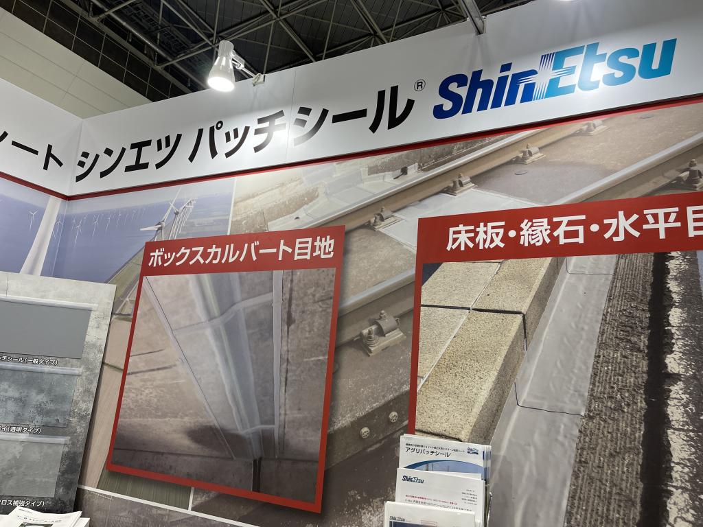 信越化学工業のブース写真4