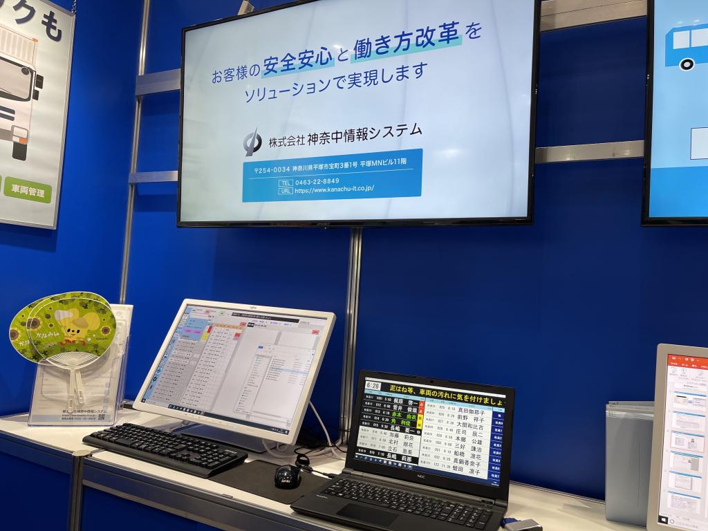 神奈中情報システムのブース写真1