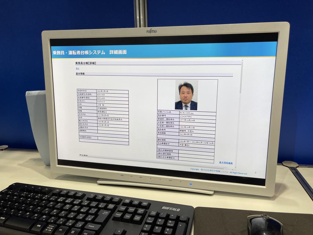 神奈中情報システムのブース写真3