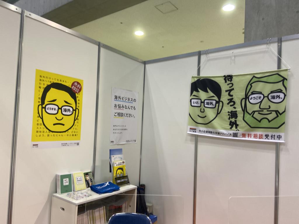 中小企業基盤整備機構(中小機構）のブース写真2