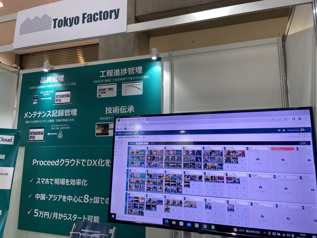 東京ファクトリーのブース写真1
