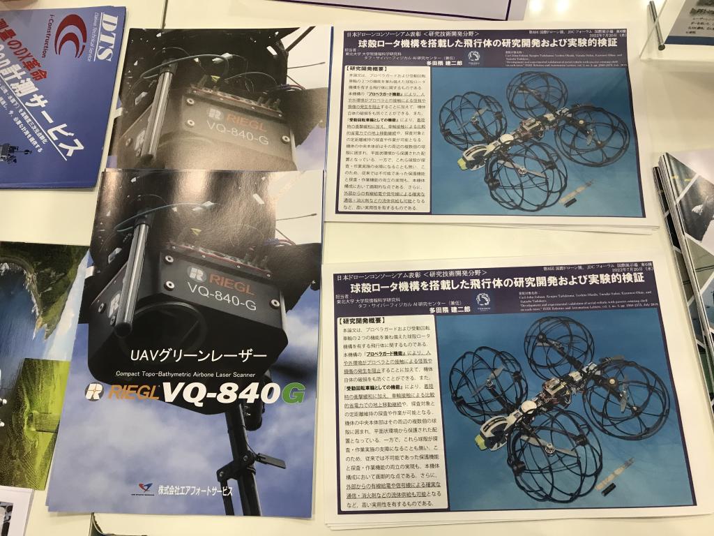 日本ドローンコンソーシアムのブース写真3