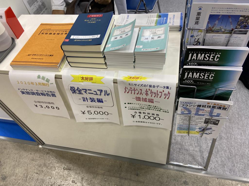 日本メンテナンスエ業会のブース写真3