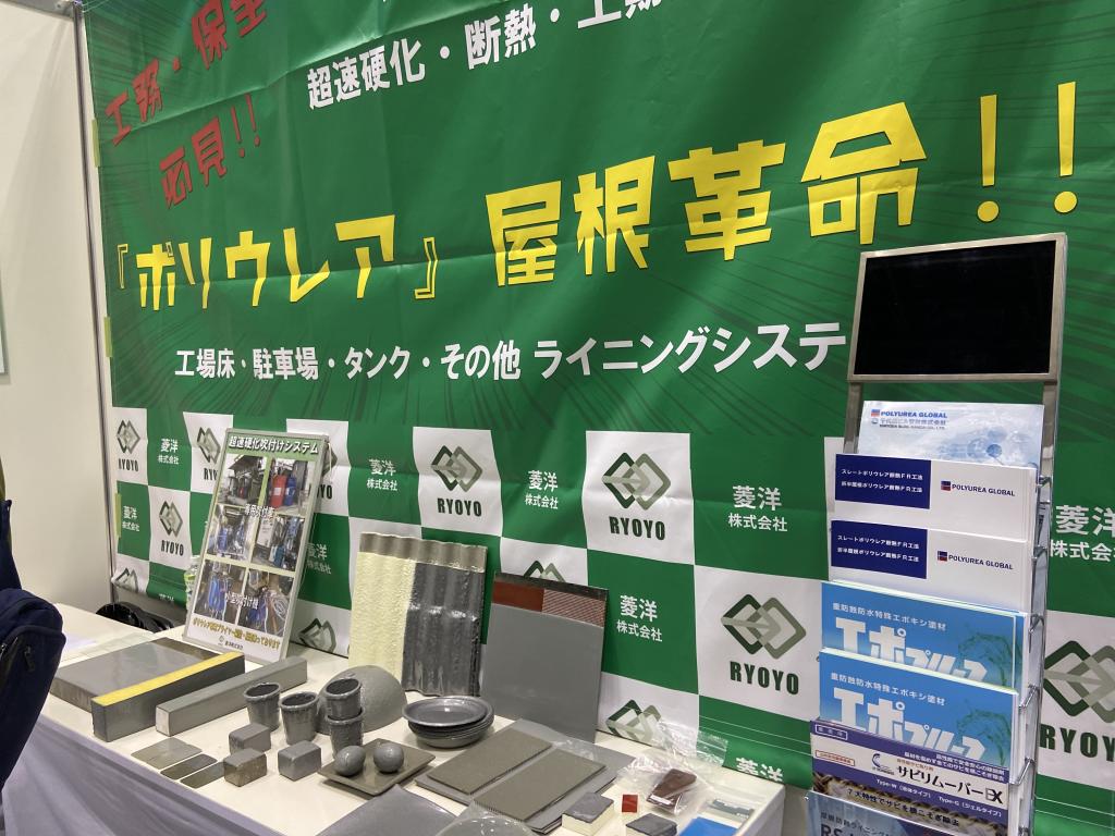 菱洋/千代田ビル管財のブース写真1