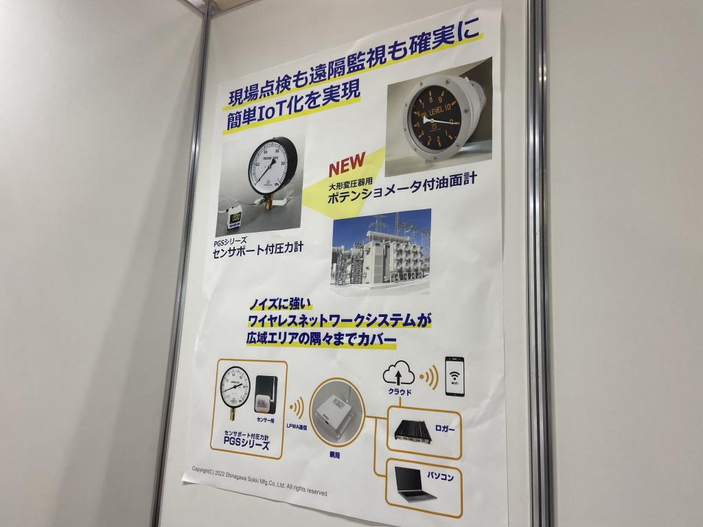 品川測器製作所／エナジーワイヤレスのブース写真3