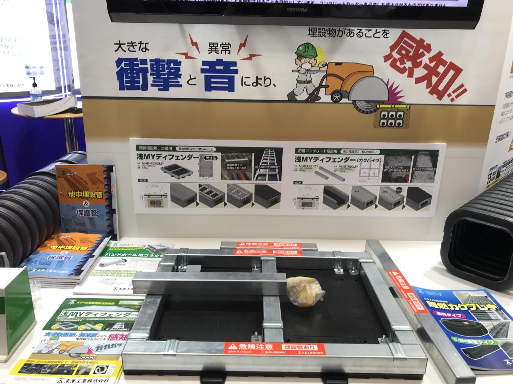 未来工業のブース写真1