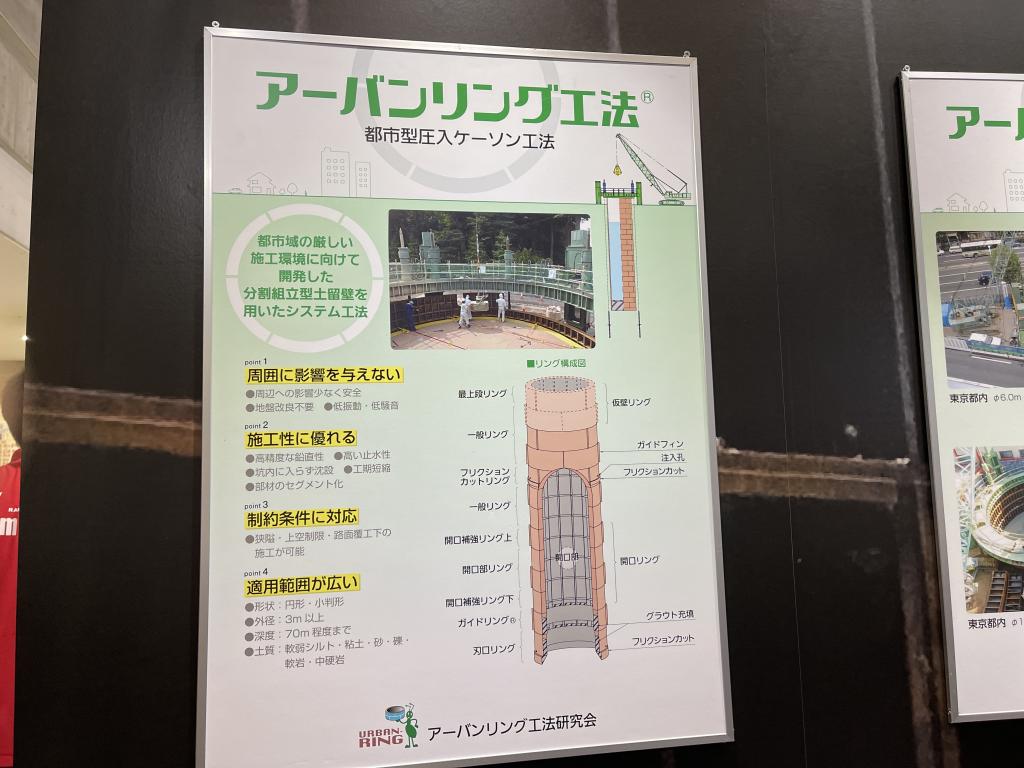 アーバンリング工法研究会のブース写真2