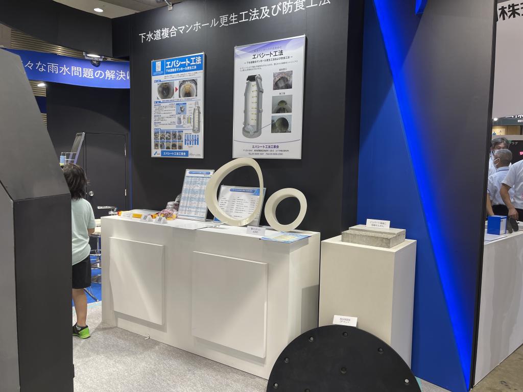 エバシート工法工業会のブース写真3