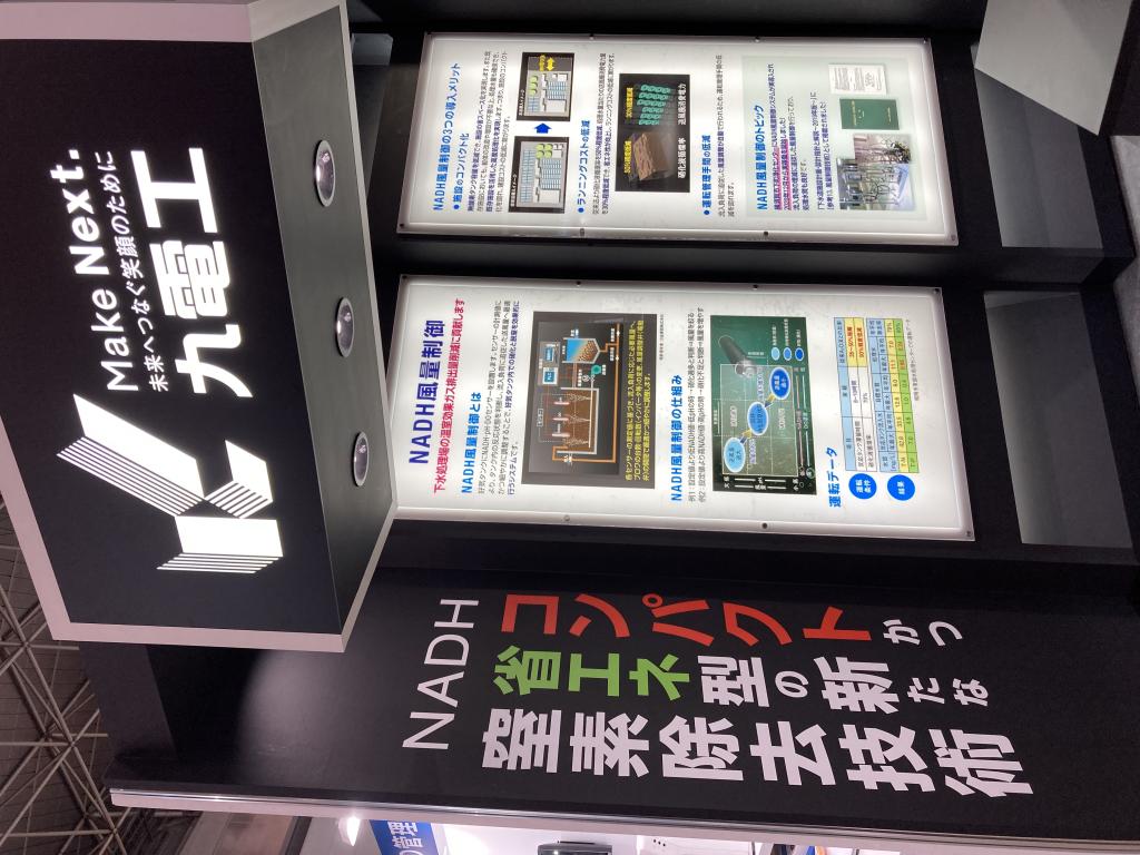 九電工のブース写真2