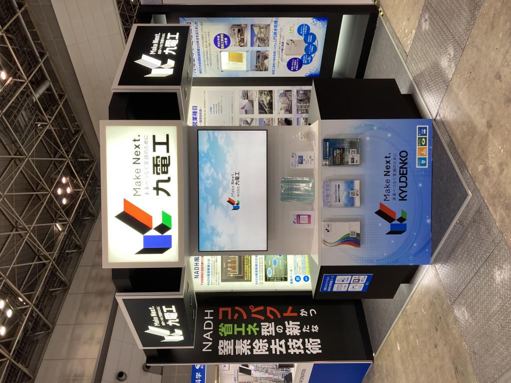 九電工のブース写真3