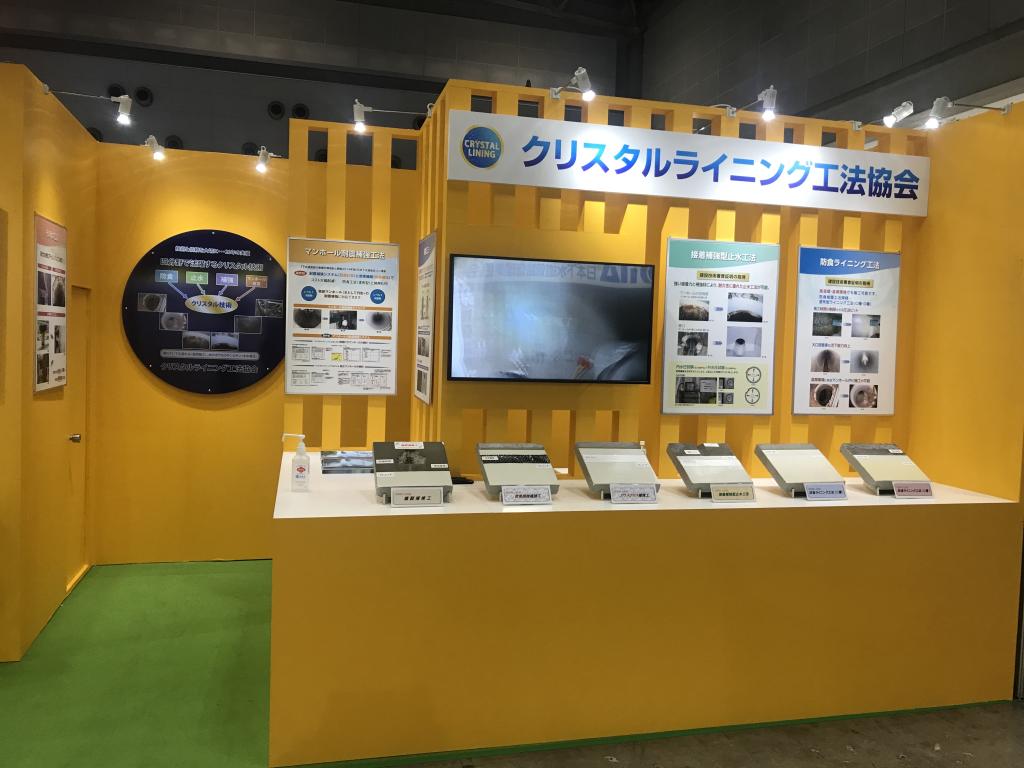 クリスタルライニング工法協会のブース写真1