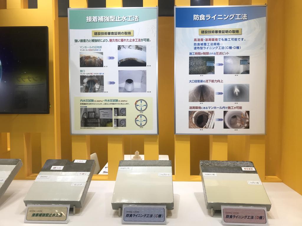 クリスタルライニング工法協会のブース写真2