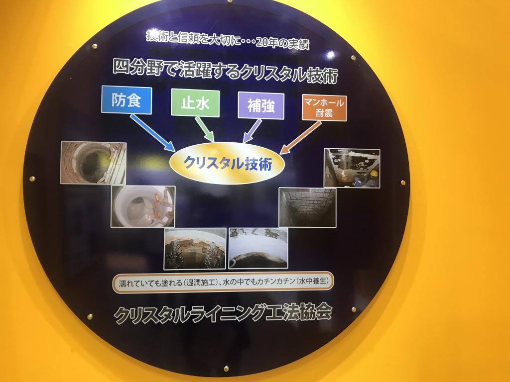 クリスタルライニング工法協会のブース写真4