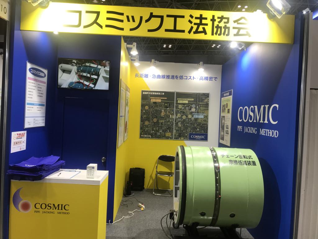 コスミック工法協会のブース写真1