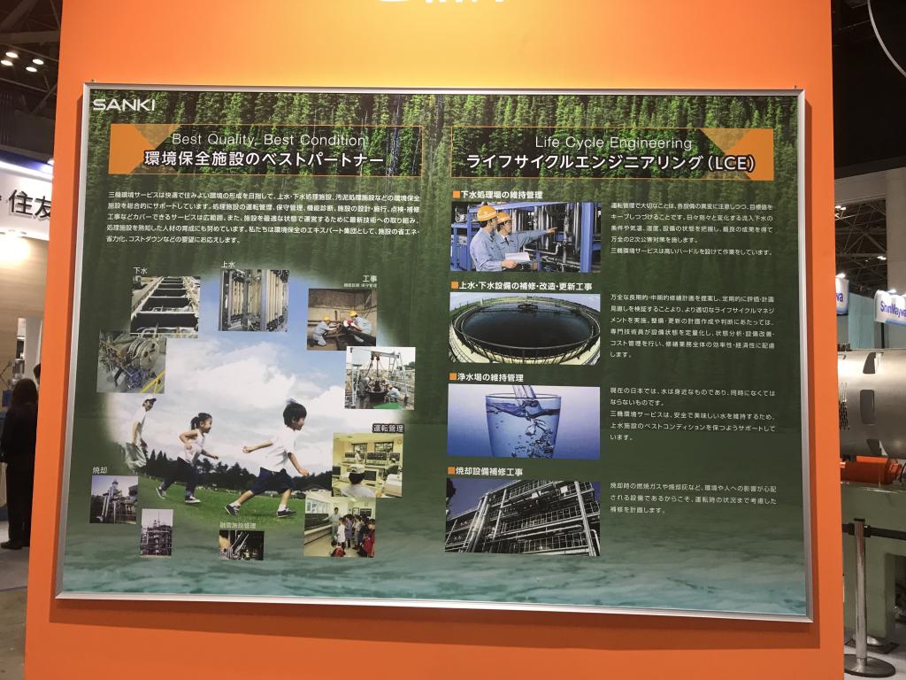 三機工業のブース写真2