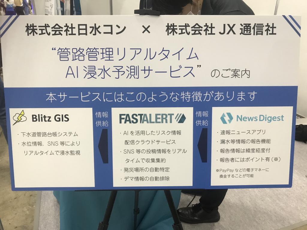 JX通信社のブース写真2