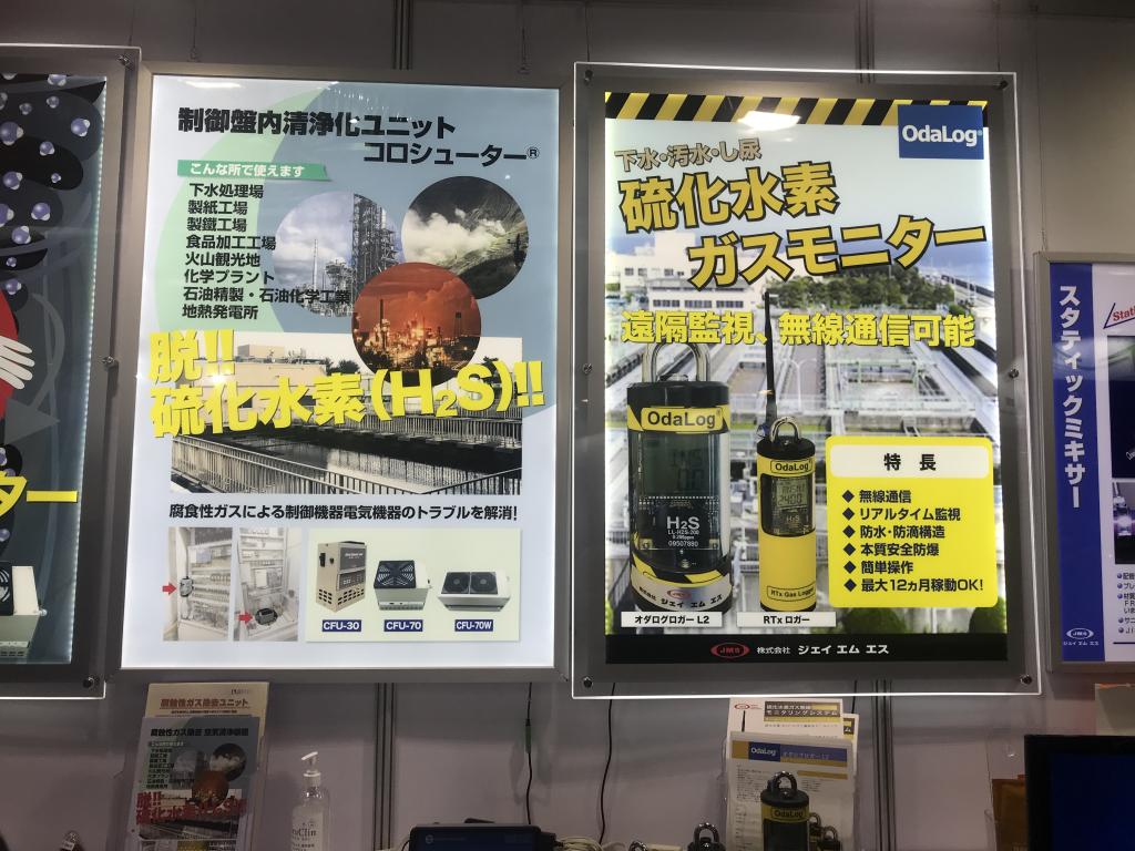 ジェイエムエスのブース写真3
