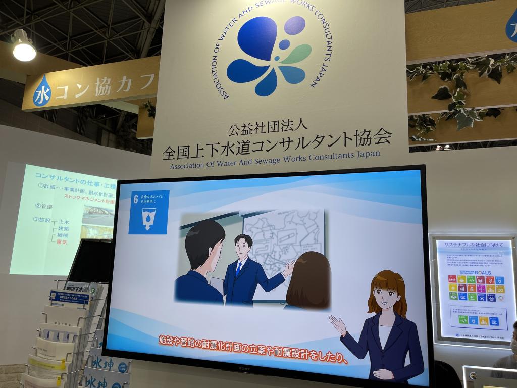 全国上下水道コンサルタント協会のブース写真1