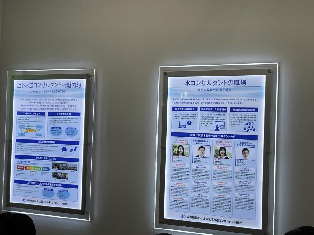 全国上下水道コンサルタント協会のブース写真2