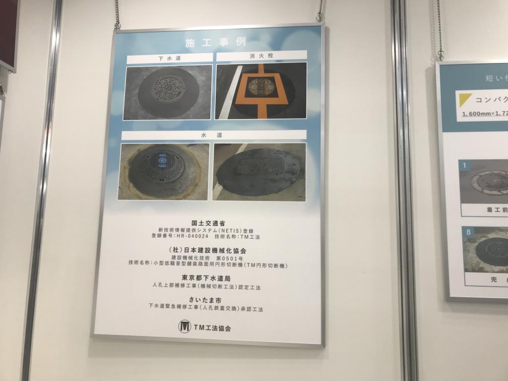 TM工法協会のブース写真3
