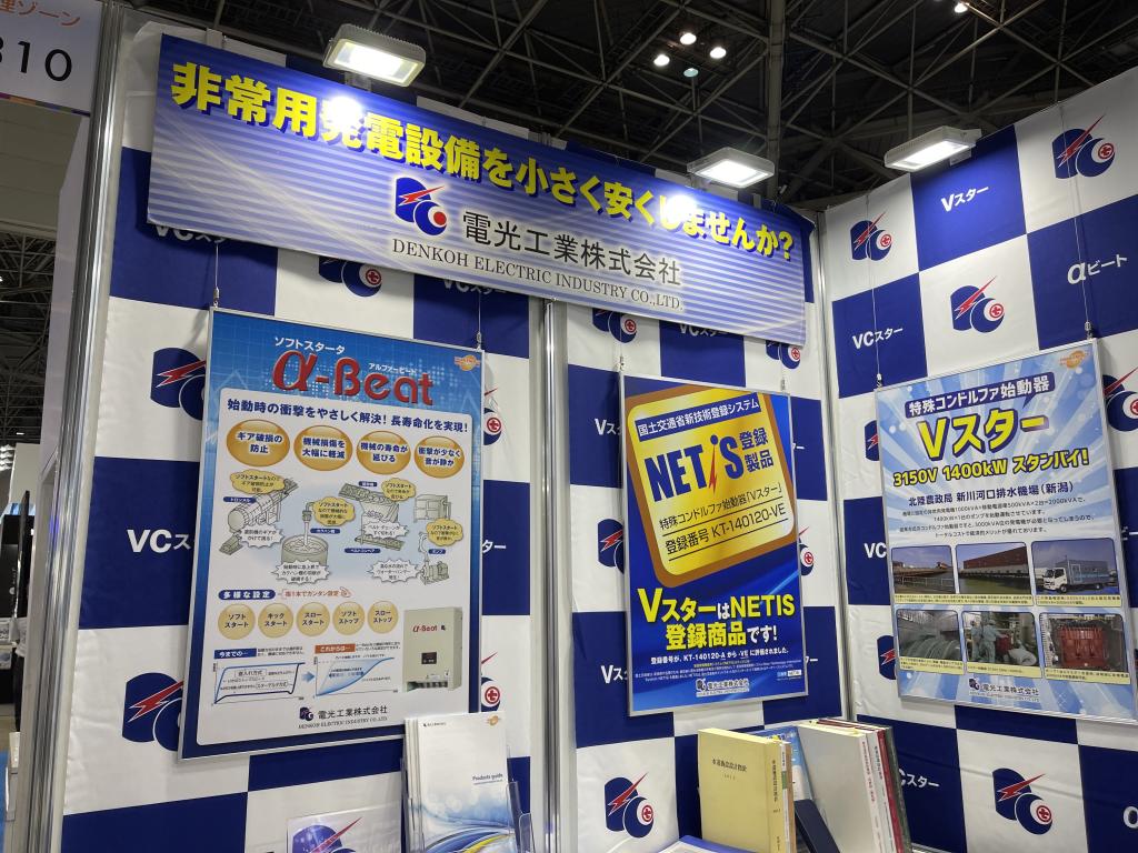 電光工業のブース写真1