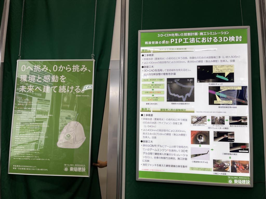 東急建設のブース写真2