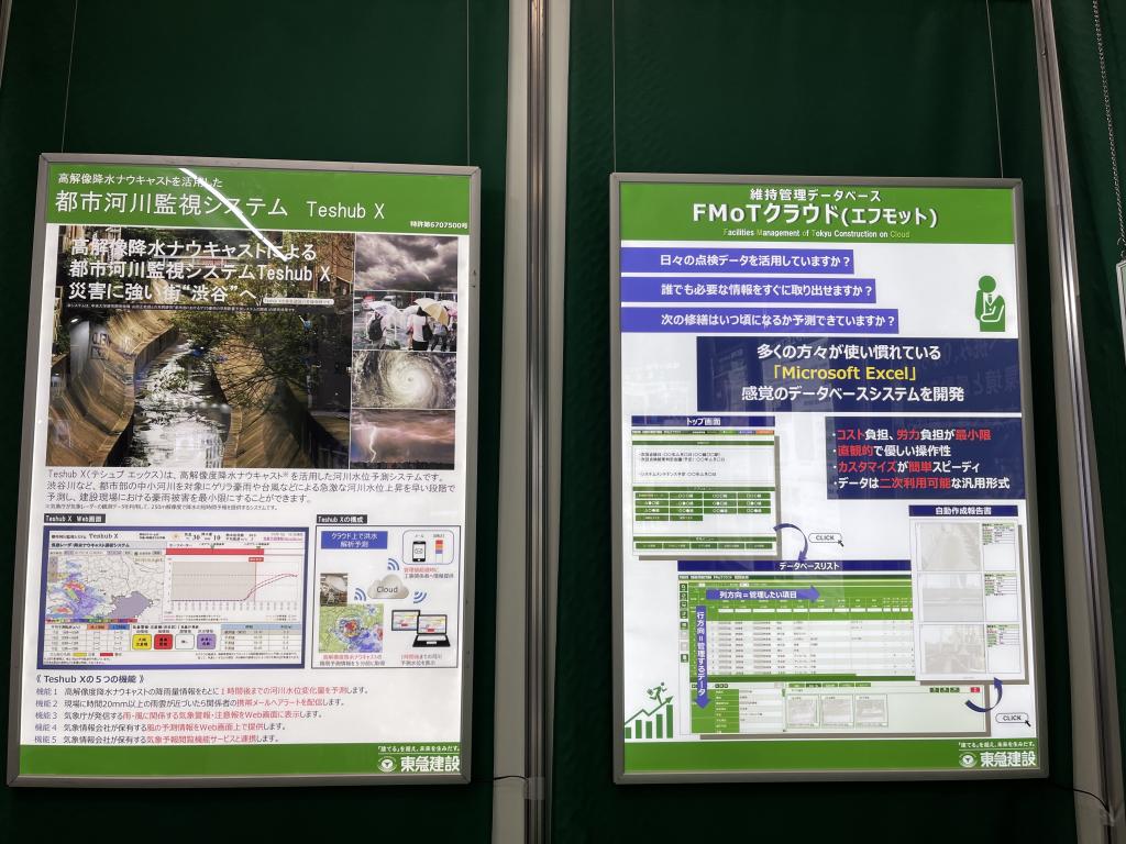 東急建設のブース写真3