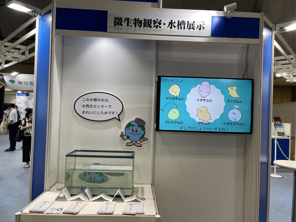 東京都下水道局のブース写真1