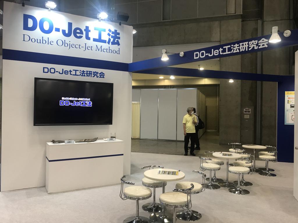 DO-Jet工法研究会のブース写真1