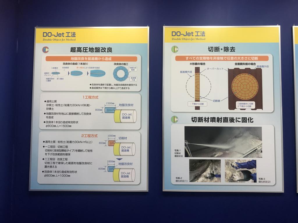 DO-Jet工法研究会のブース写真3