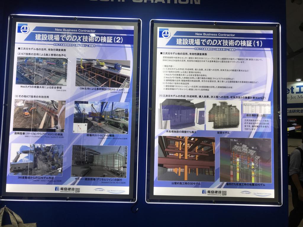 飛島建設のブース写真2