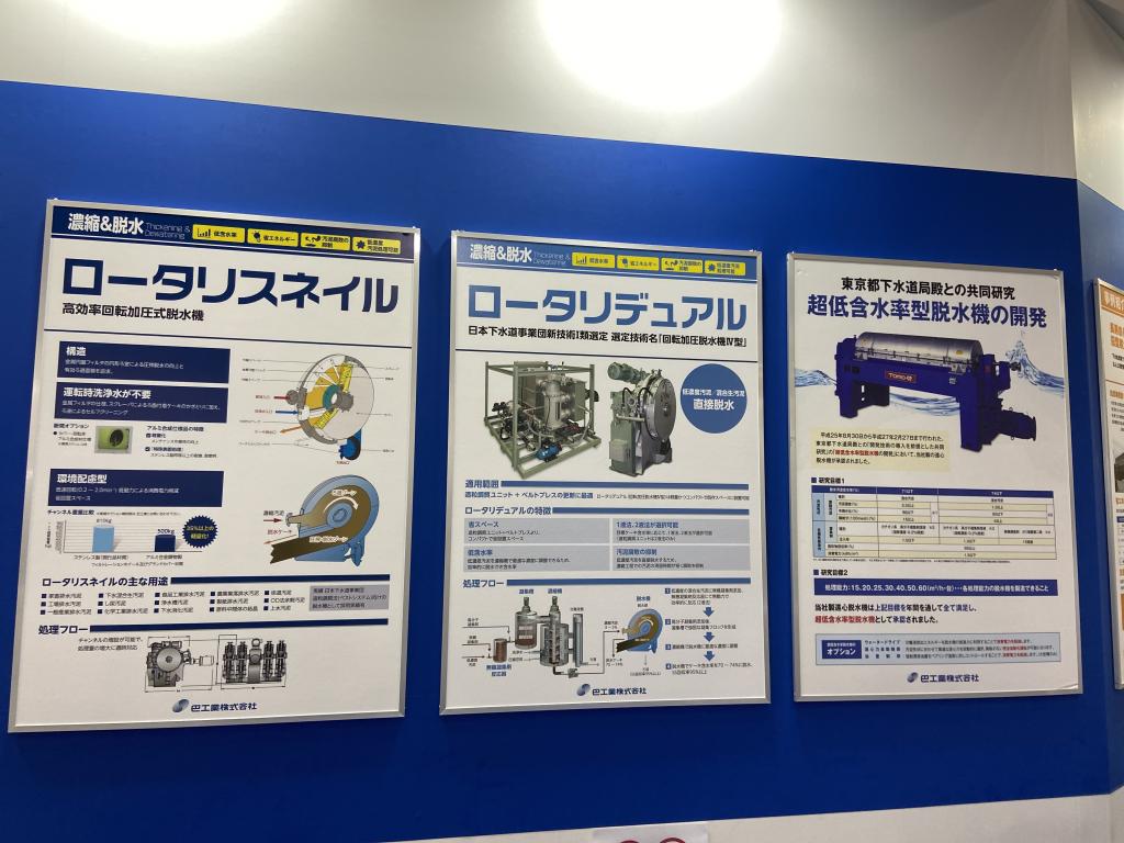 巴工業のブース写真1