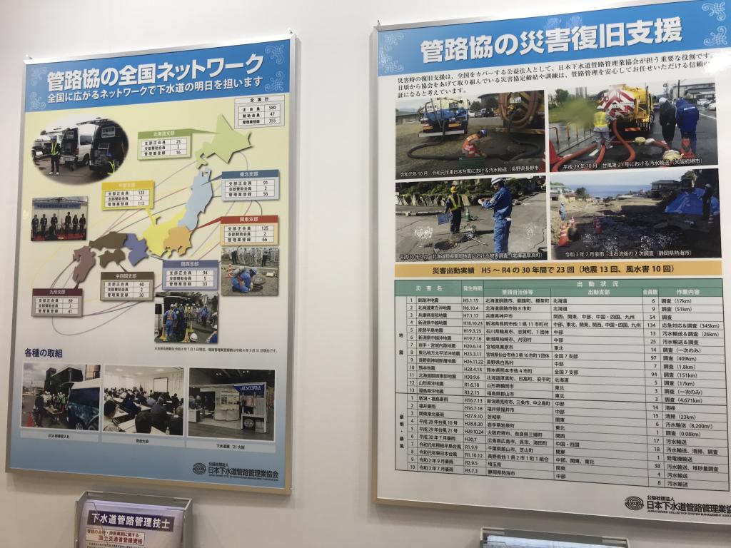 日本下水道管路管理業協会のブース写真2