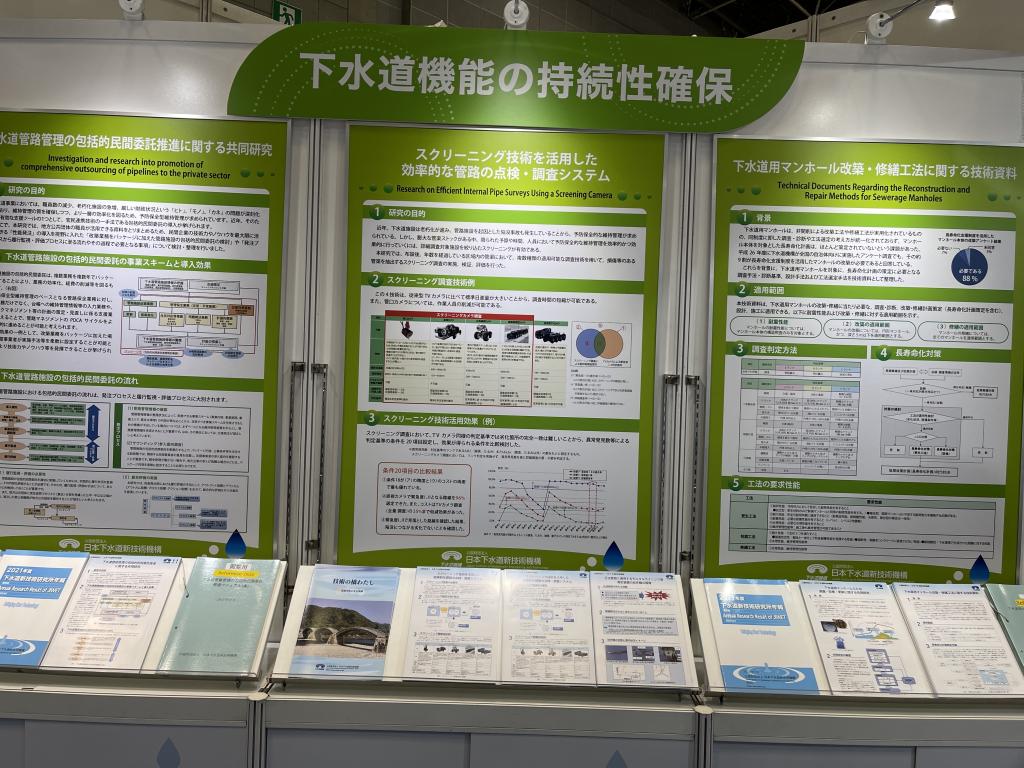 日本下水道新技術機構のブース写真2