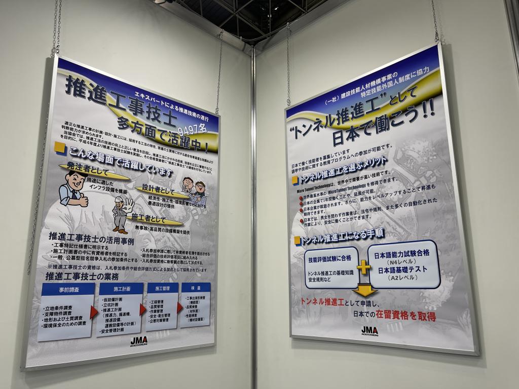日本推進技術協会のブース写真2