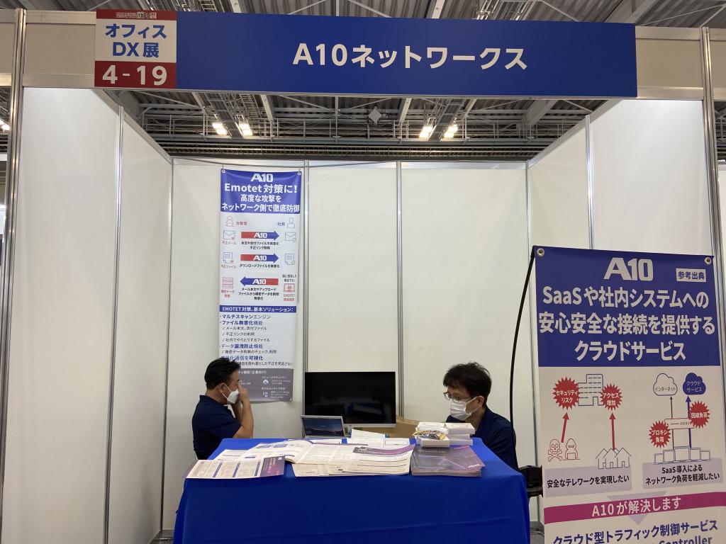 A10ネットワークスのブース写真1