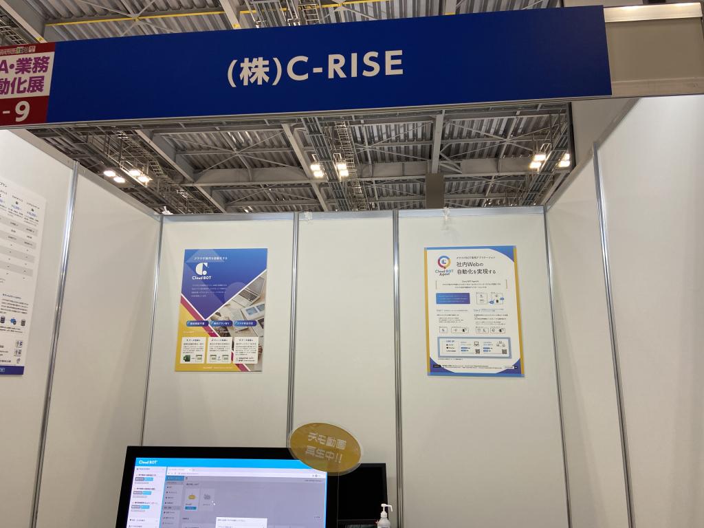 C-RISEのブース写真1